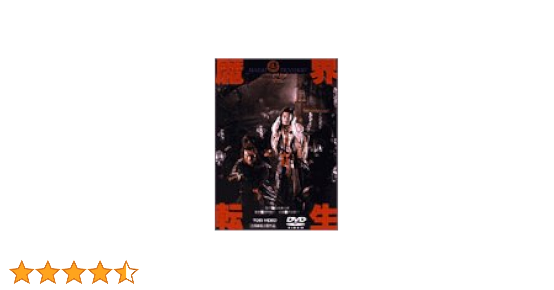 (激レア)伝説の教師　DVD 激レア)伝説の教師 DVD